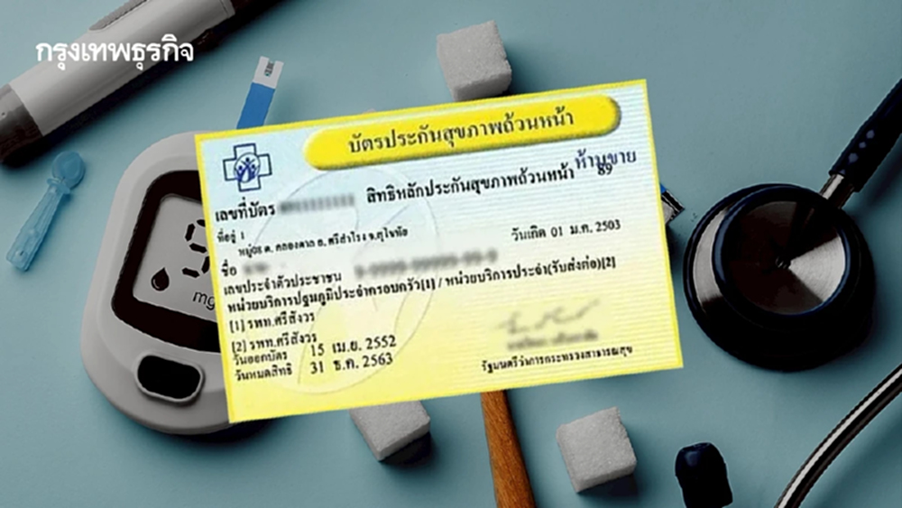 สปสช. แจงกรณีจ่ายค่าผู้ป่วยใน บัตรทอง ปี 69 ต่ำกว่างบฯเกือบ 5,000 บาท