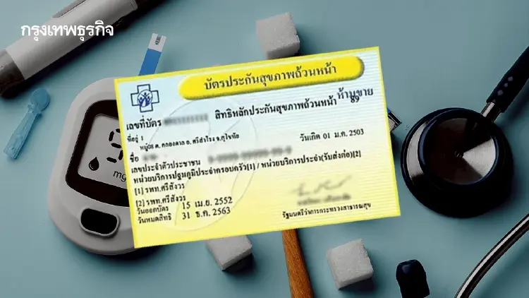 สปสช. แจงกรณีค่าผู้ป่วยใน บัตรทอง ปี 69 ต่ำกว่างบฯเกือบ 5,000 บาท