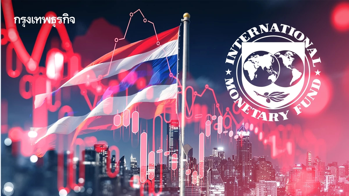 IMF ชี้เศรษฐกิจไทยเสี่ยงสูงขึ้น ต้องเร่งปฏิรูปโครงสร้าง การเงินยังผ่อนคลายได้อีก