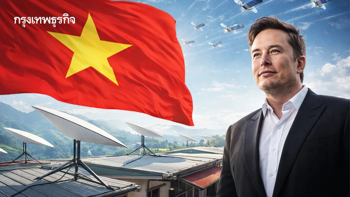 เวียดนามอนุมัติ 'Starlink' อีลอน มัสก์ ไฟเขียวติดตั้ง 600,000 เครื่อง