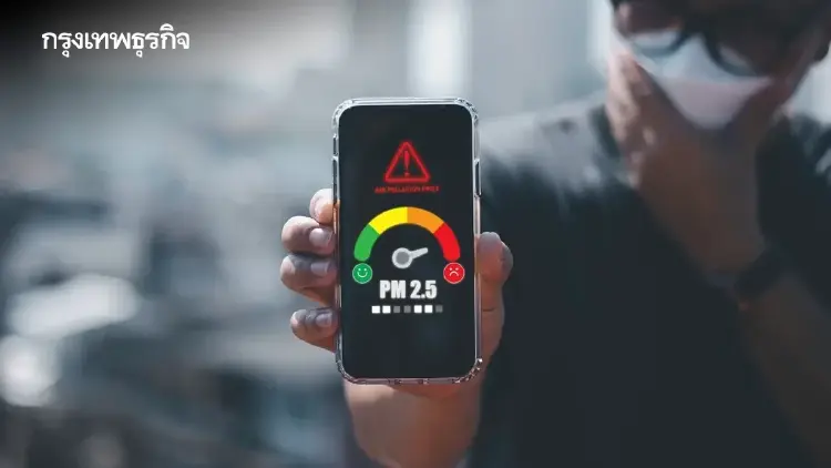 ฝุ่นท่วมกรุง ค่าฝุ่น PM 2.5 วันนี้ เกินเกณฑ์ วังทองหลาง ฝุ่นสูงสุด