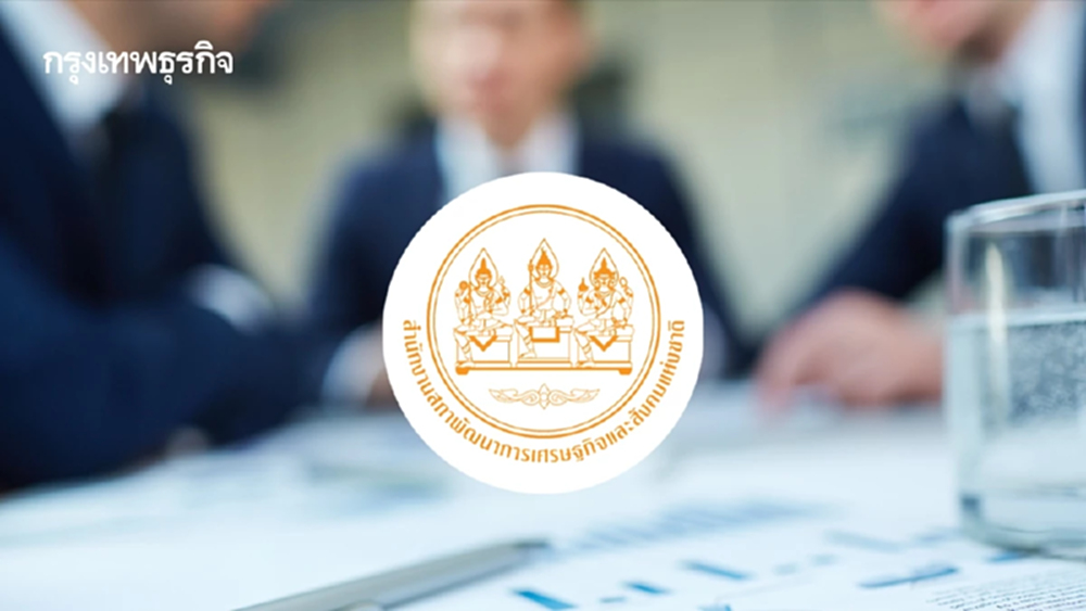 ‘สภาพัฒน์’ วางกรอบ 5 ด้านพัฒนาภาคตะวันตก  รับฟังความเห็นทุกภาคส่วนก่อนเริ่มใช้ปี 2571