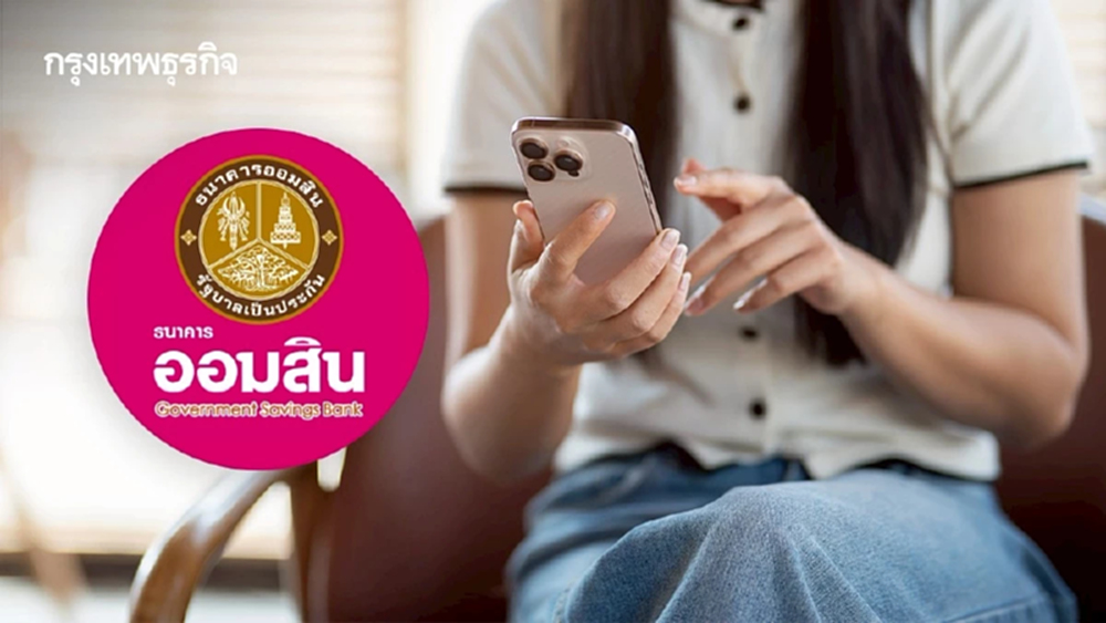 ออมสิน ชี้แจงแล้ว กรณีเจ้าหน้าที่ธนาคารโทรศัพท์หาช่วยแก้หนี้ ลดดอกเบี้ย