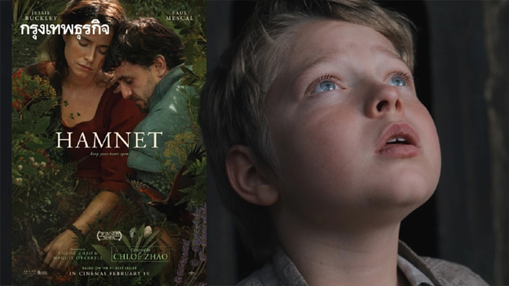 Hamnet (แฮมเน็ต) ฉันจะทำให้เธอเป็นอมตะ…ด้วยบทละครของฉัน