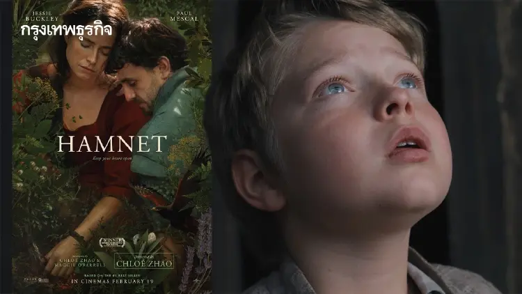 Hamnet (แฮมเน็ต) ฉันจะทำให้เธอเป็นอมตะ…ด้วยบทละครของฉัน