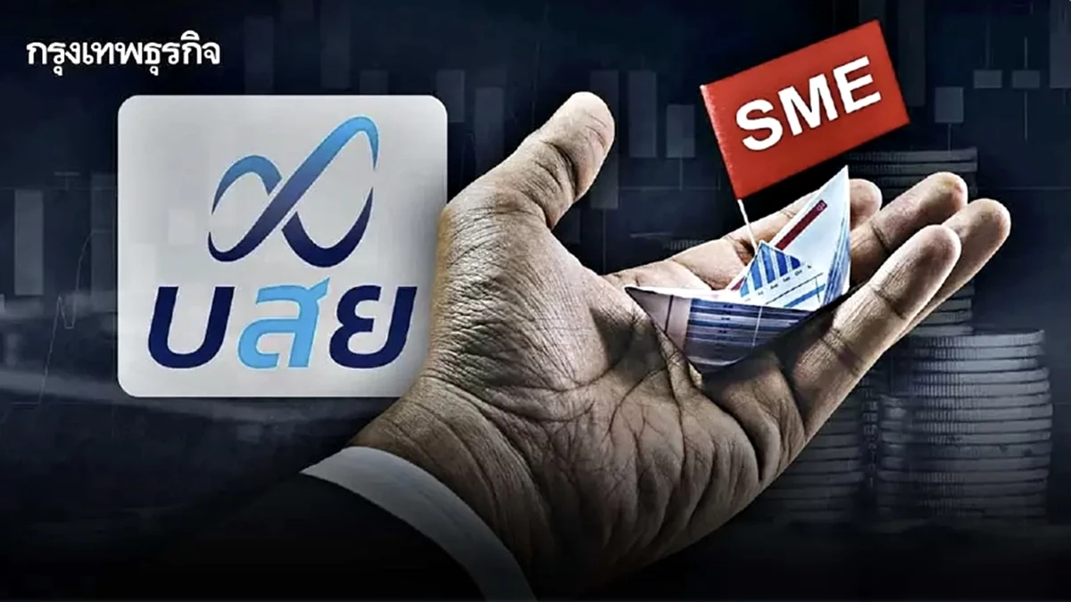 บสย. ลดดอกเบี้ย Prime Rate เหลือ 5.25% ต่อปี ช่วยลูกหนี้ที่ถูกจ่ายเคลม มีผล 2 มี.ค.นี้