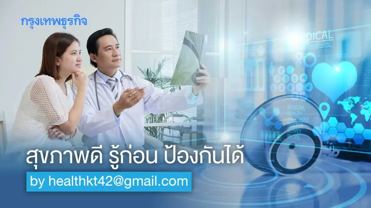 ทัน 'โรคไตเรื้อรัง' ก่อนสาย: ตรวจคัดกรอง เช็คสัญญาณเตือนด้วยตนเอง