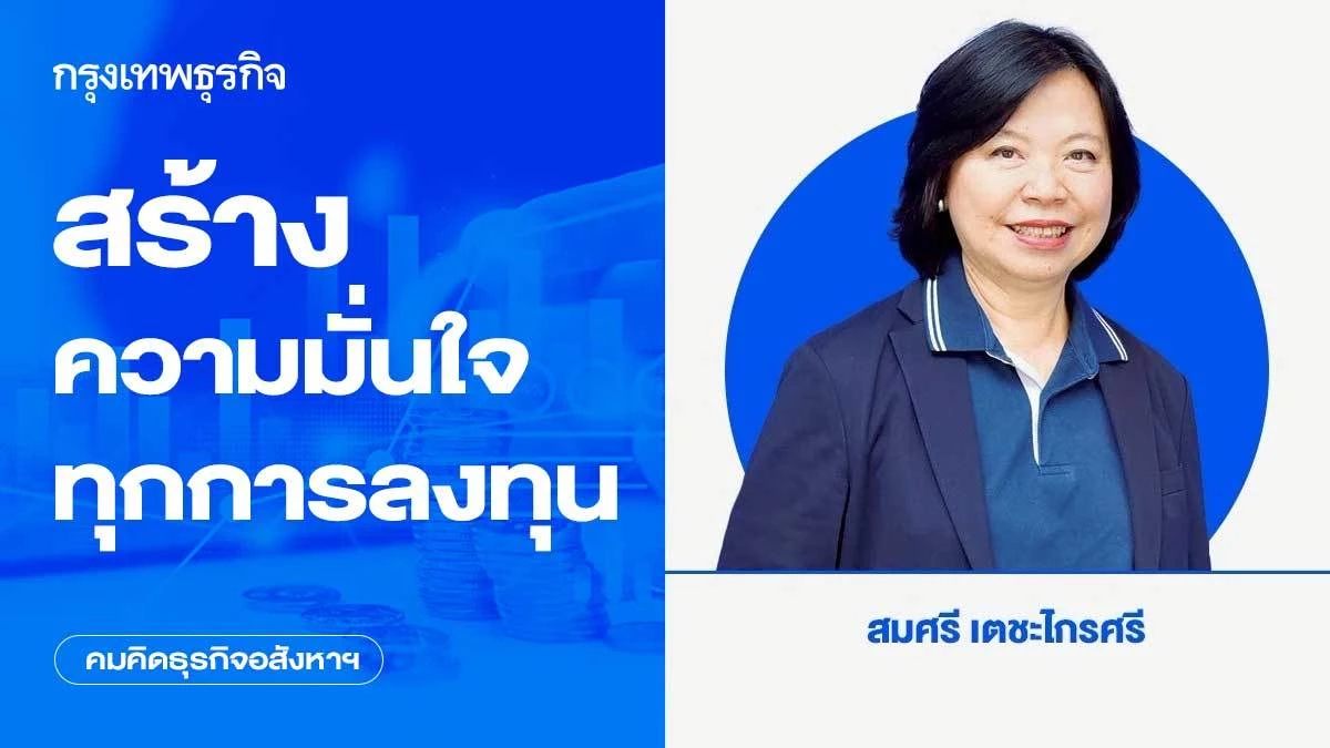 บริการ Brokerage ผู้ช่วยมืออาชีพ สร้างความมั่นใจทุกการลงทุน