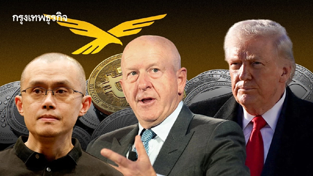 ดาวอสเวอร์ชัน ‘คริปโท’  งานเลี้ยงรวมตัวบิ้ก 'การเงินโลก'