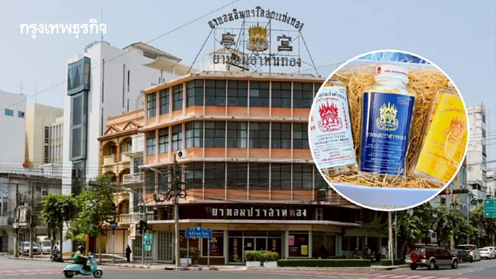 ตำนานยาหอมไทย อาคารปราสาททองโอสถ อายุ 68 ปี แยกพลับพลาชัย