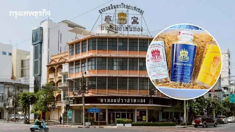 ตำนานยาหอมไทย อาคารปราสาททองโอสถ อายุ 68 ปี แยกพลับพลาชัย