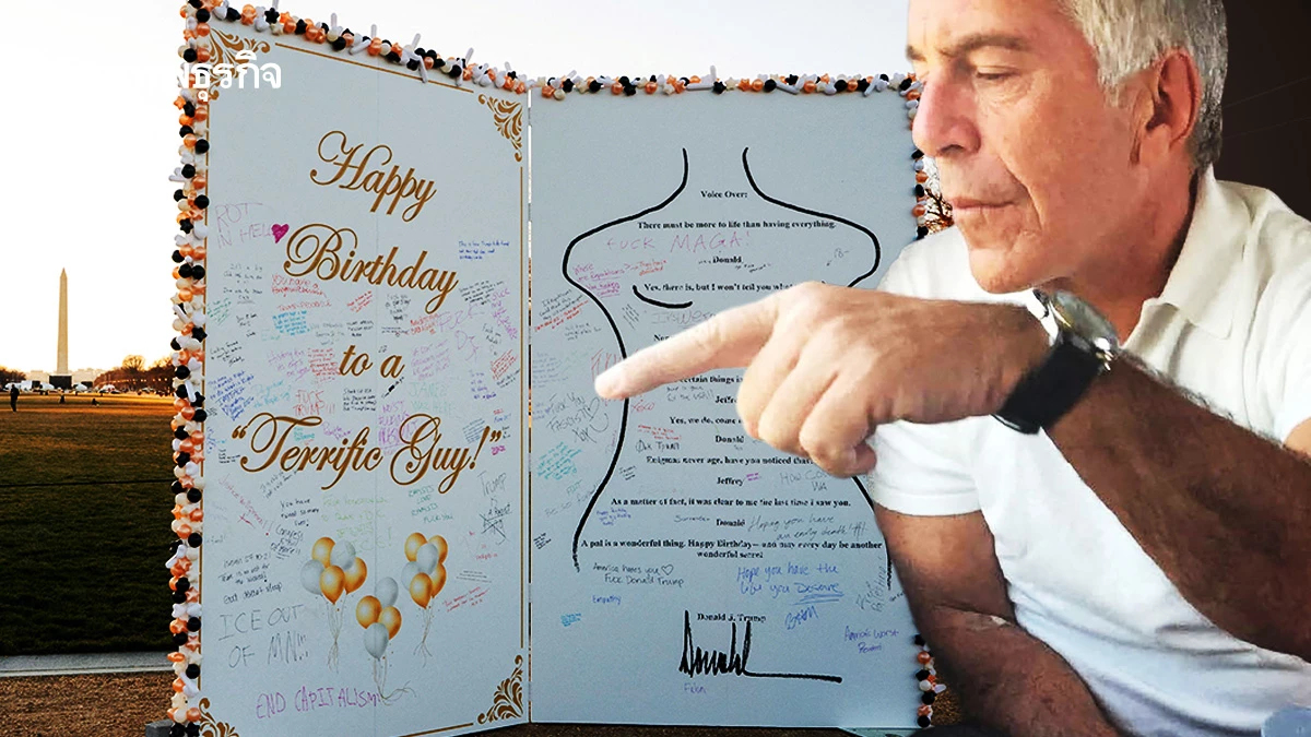 เปิดลิสต์บิ๊กการเมือง-ธุรกิจ พัวพัน‘เจฟฟรีย์ เอปสทีน’