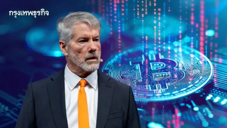 Bitcoin ดิ่งทำพิษ Strategy ของ 'ไมเคิล เซย์เลอร์' ขาดทุนยับ 1.24 หมื่นล้าน