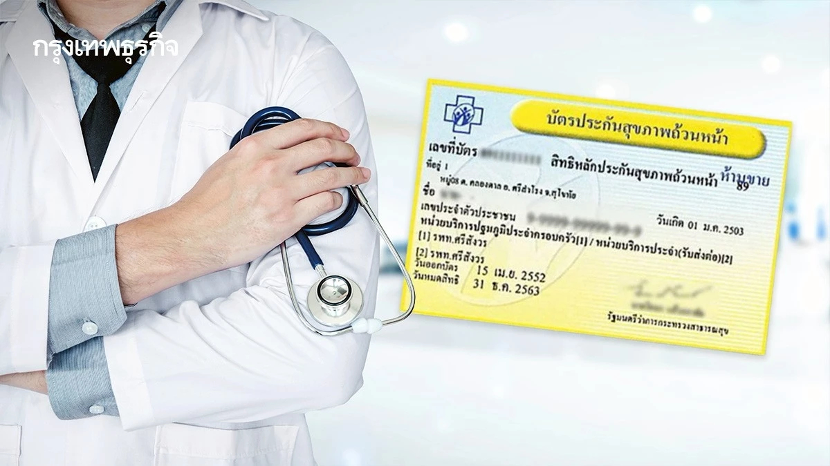 เลือกตั้ง 2569 จุดเปลี่ยนระบบสุขภาพ ตอนที่ 3 ‘ปฏิรูปบัตรทอง’ เมื่อการเงินกำลังวิกฤติ