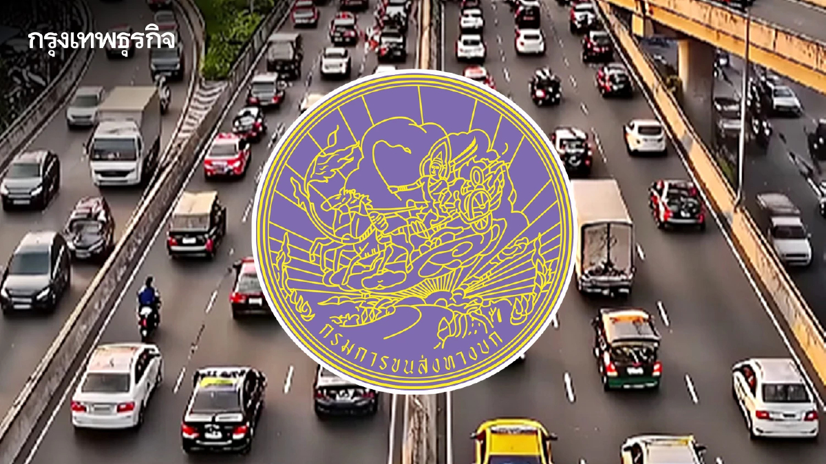 กรมขนส่ง เปิดศูนย์ One Stop Service รับจดทะเบียนรถรับจ้างผ่านแอปฯ 2-31 มี.ค. 69