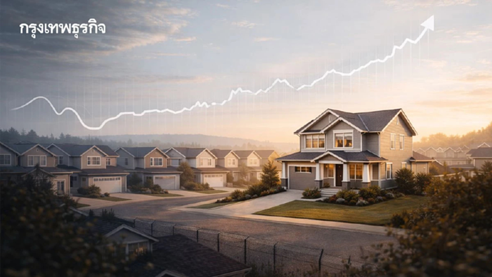 อสังหาฯ ผ่านจุดต่ำสุด บ้านมือสองผงาด ปี 69 ตลาดทรงตัวปรับสมดุลใหม่