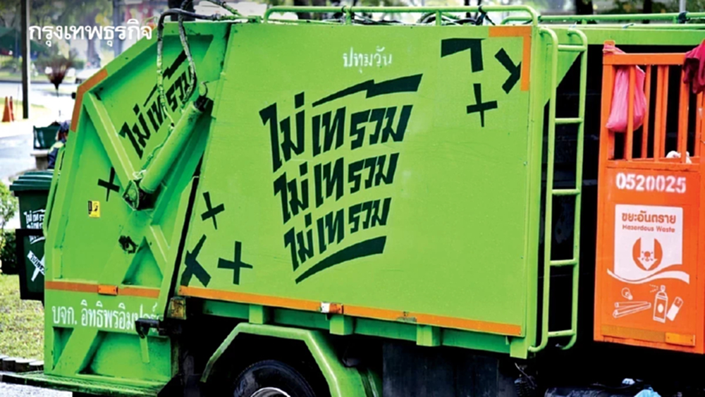 กทม. แนะกดรับสิทธิ์ ส่วนลดค่าเก็บขยะ ผ่านโครงการ ‘บ้านนี้ไม่เทรวม’