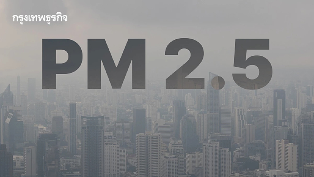 พยากรณ์ฝุ่น 7 วัน! เหนือ-กทม. เตรียมรับมือ PM2.5 พุ่งระลอกใหม่