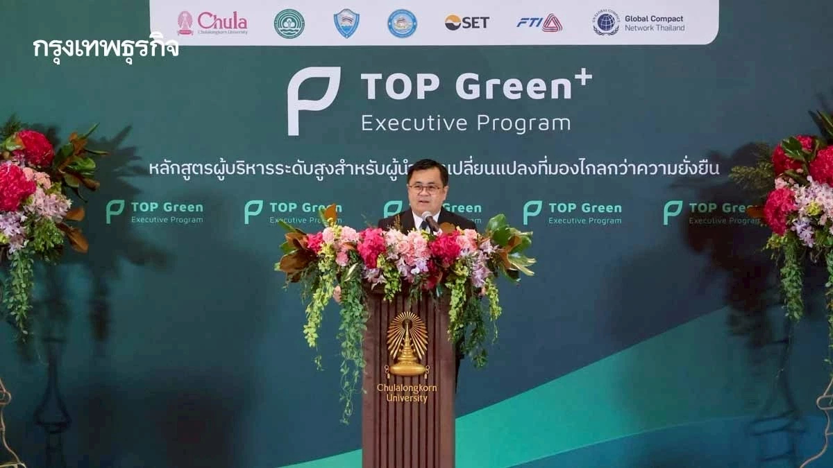 จุฬาฯ เปิดตัว 'TOP Green PLUS' ปั้นผู้นำพลิกวิกฤติสิ่งแวดล้อมสู่โอกาสธุรกิจ