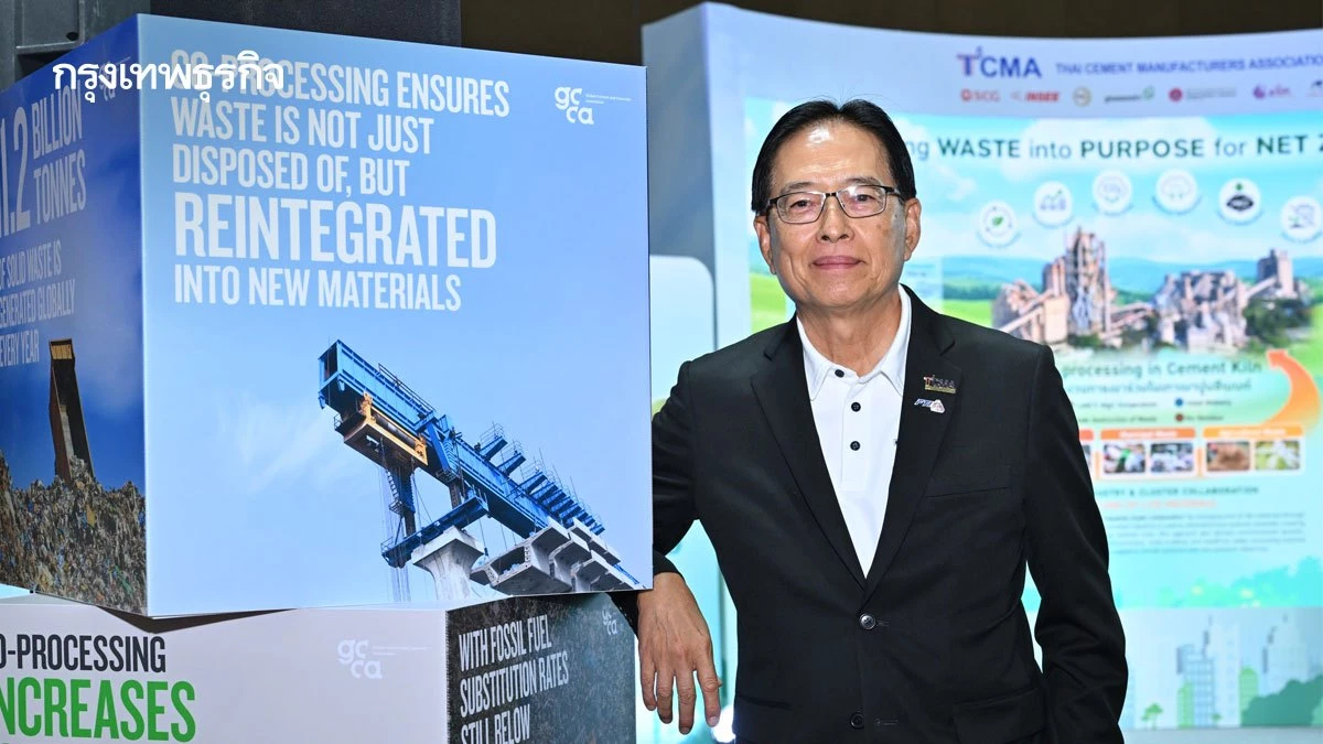 TCMA ชู Co-processing หนุนเศรษฐกิจหมุนเวียน ลดคาร์บอน สู่ Net Zero 2050