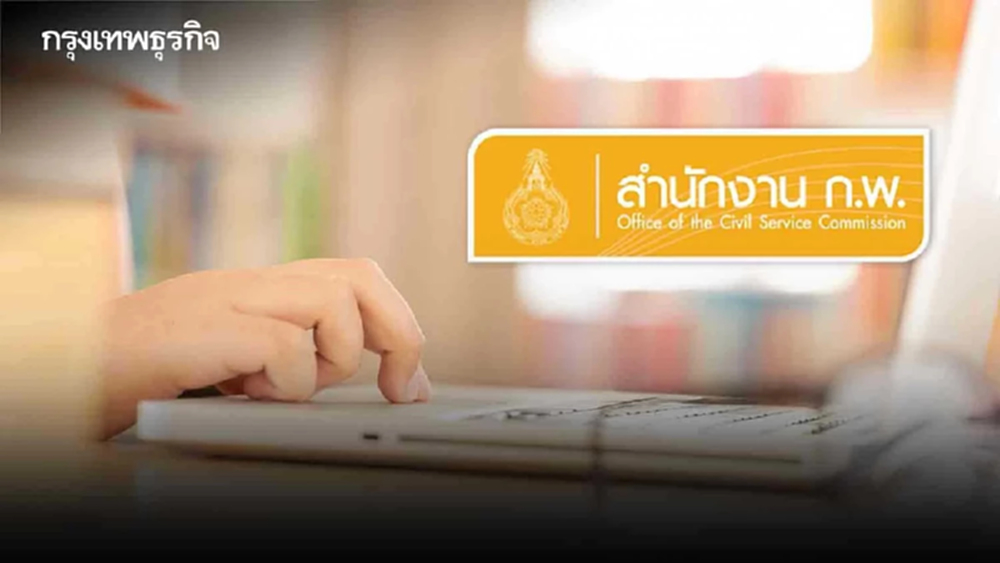 ประกาศรายชื่อสอบ ก.พ. 69 e-Exam เช็กวันสอบ-พิมพ์บัตรสอบที่นี่