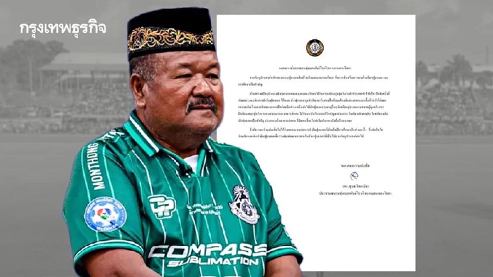 'หมอนทองวิทยา' แถลง ปม 'อ.สกล' อำลาทีม ย้ำยึดประโยชน์เด็กเป็นหลัก