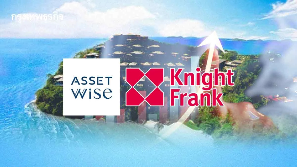แอสเซทไวส์-ไนท์แฟรงค์ชี้ศักยภาพภูเก็ต  ลงทุนโรงแรม‘คุ้มเสี่ยง’