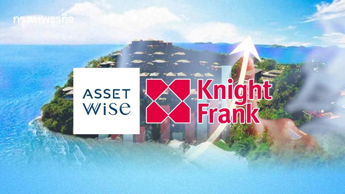 แอสเซทไวส์-ไนท์แฟรงค์ชี้ศักยภาพภูเก็ต ลงทุนโรงแรม‘คุ้มเสี่ยง’
