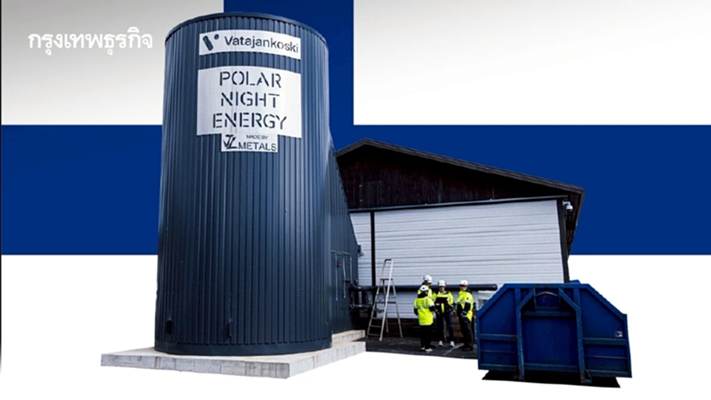 ‘แบตเตอรี่ทราย’ เก็บพลังงานความร้อน ไม่ใช้เชื้อเพลิงฟอสซิล ลดก๊าซคาร์บอนภาคอุตสาหกรรม