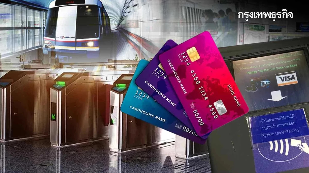 ‘คมนาคม’ เดินหน้า EMV เต็มระบบ 1 มิ.ย.นี้ ยกเลิกบัตรรถไฟฟ้า