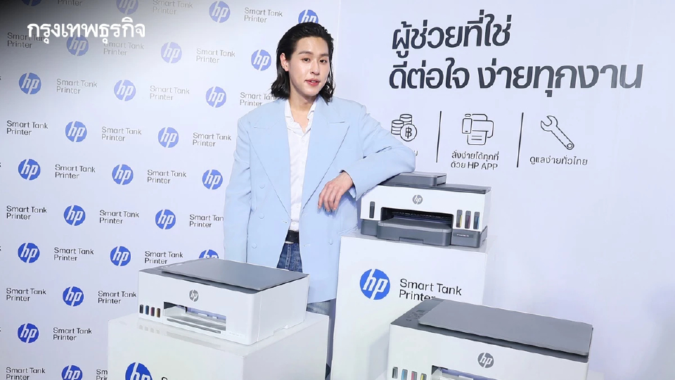 HP ดึง 'บิวกิ้น' นำทัพ ส่งปรินเตอร์อัจฉริยะตอบโจทย์คนทำงาน Gen Z