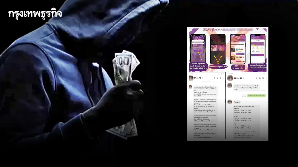 เตือนภัย มิจฉาชีพหลอกขายบริการ ลวงเข้าแอปฯ สมัครสมาชิก สุดท้ายสูญเงิน