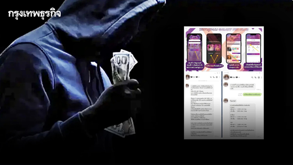 เตือนภัย มิจฉาชีพหลอกขายบริการ ลวงเข้าแอปฯ สมัครสมาชิก สุดท้ายสูญเงิน