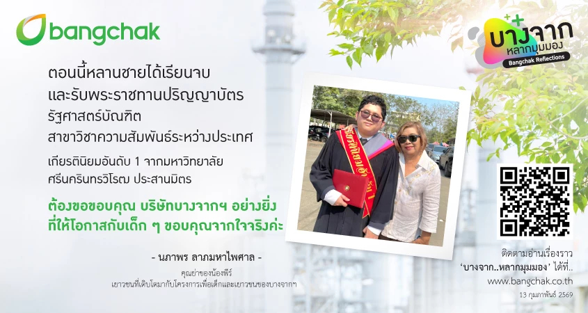 สัมผัส ESG ของบางจากฯ ที่ไม่ได้อยู่บนหน้ากระดาษ ทว่าอยู่ใน DNA