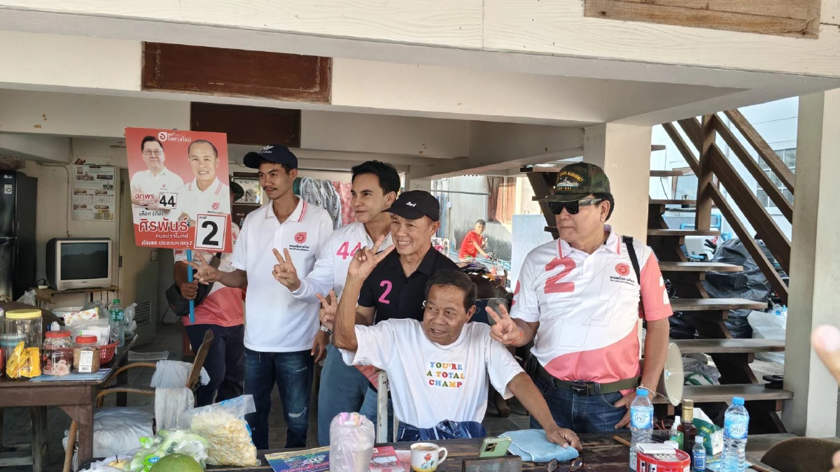 'แกนนำพรรคโอกาสใหม่' ลุยหัวหิน เชื่อ ผู้สมัคร สส. มีโอกาสเข้าสภา