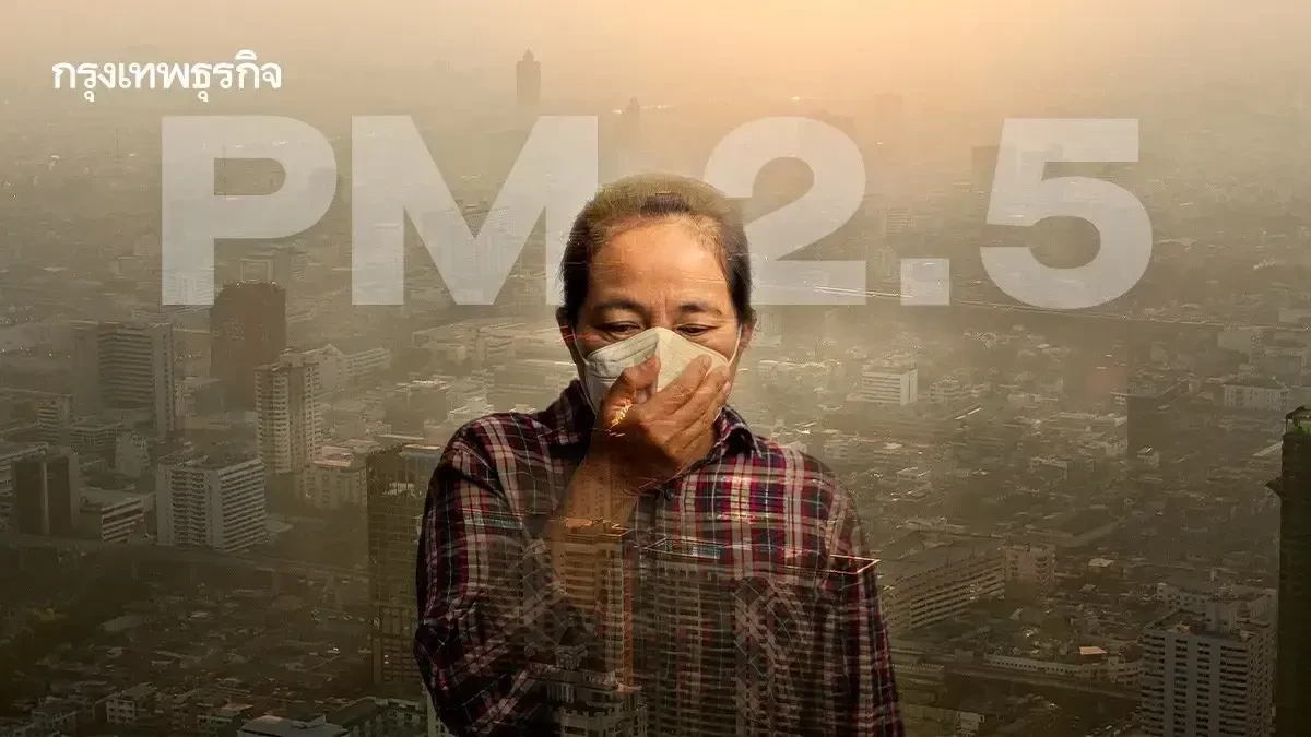 กลับมาแล้ว! วิกฤตฝุ่นกรุงเทพ PM 2.5 พุ่ง ลาดกระบัง-บางรัก หนักสุด