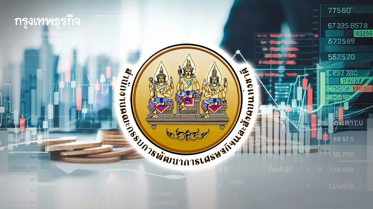 ‘สภาพัฒน์’ ชี้ตั้งรัฐบาลเร็วส่งผลดีเศรษฐกิจ  เร่งรัฐวิสาหกิจลงทุน 9 หมื่นล้าน อุดช่องโหว่งบฯล่าช้า