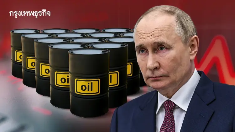 รัสเซียส่อขาดดุล ‘พุ่งเกือบ 3 เท่า’ หลังอินเดีย ‘ลดซื้อน้ำมัน’