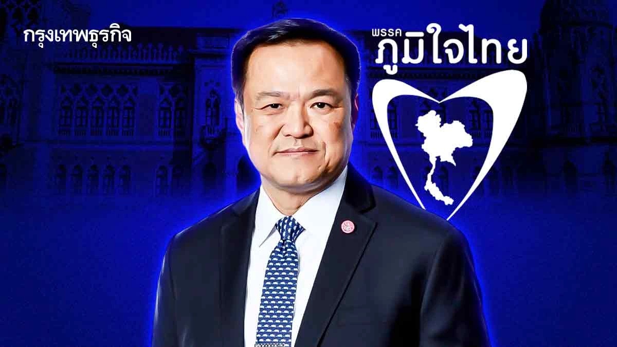 เส้นทาง'ภูมิใจไทย' โตก้าวกระโดด ส่ง'อนุทิน' นายกฯคนที่32 สมัยสอง