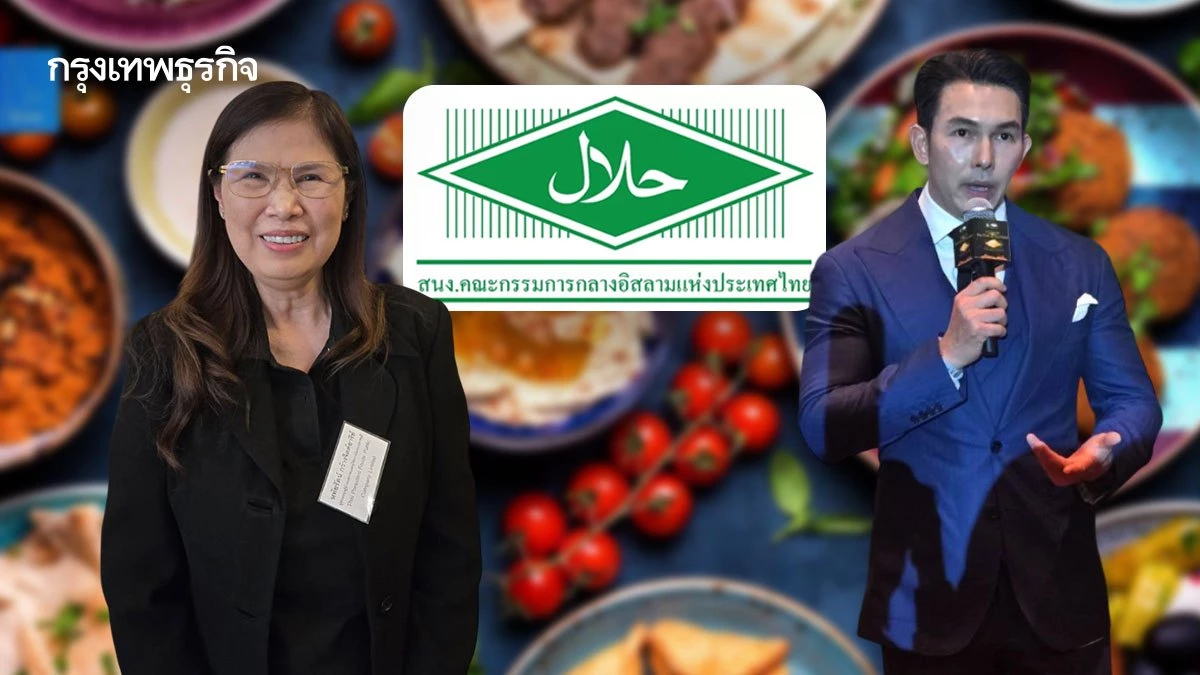 ‘ทัพธุรกิจไทย’ลุยเศรษฐกิจฮาลาล      ผู้ผลิตต้องเข้าใจมาตรฐาน-ตลาดเข้าใจสินค้า
