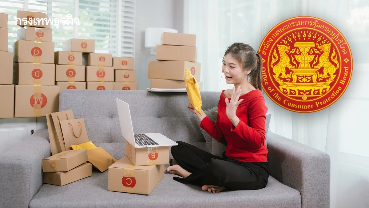 สคบ. แนะขั้นตอน ขอรับเงินชดเชย กรณีพัสดุสูญหาย จัดส่งล่าช้า