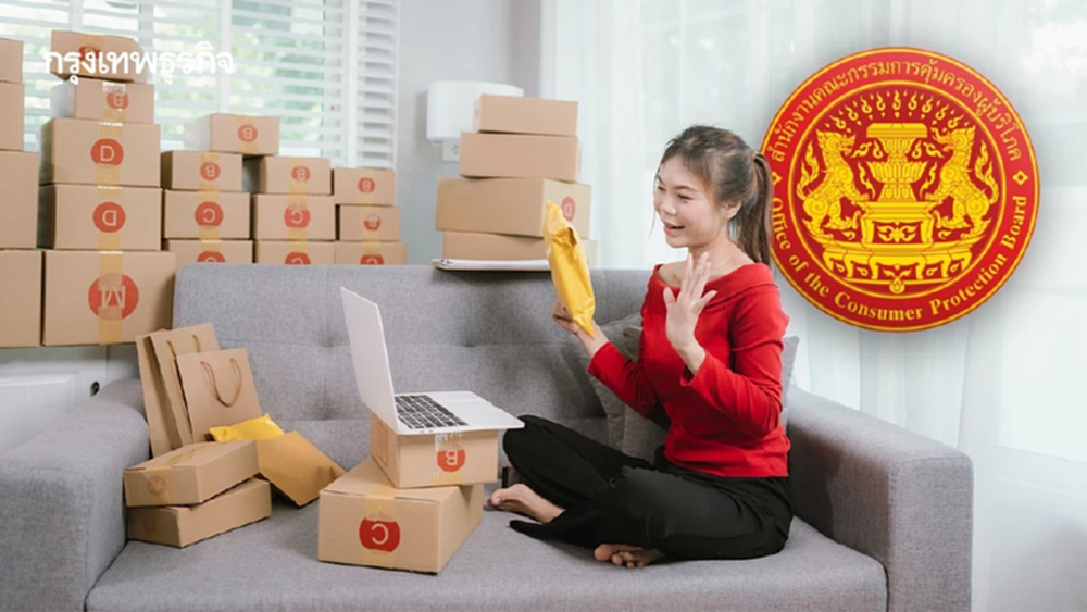 สคบ. แนะขั้นตอน ขอรับเงินชดเชย กรณีพัสดุสูญหาย จัดส่งล่าช้า