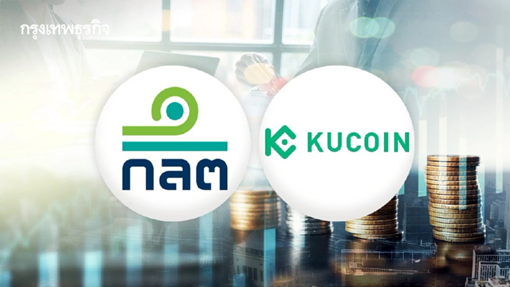 ก.ล.ต.มีมติขยายระยะเวลา KuCoin แก้ไขการดำรงเงินกองทุน ภายใน 30 มี.ค.นี้
