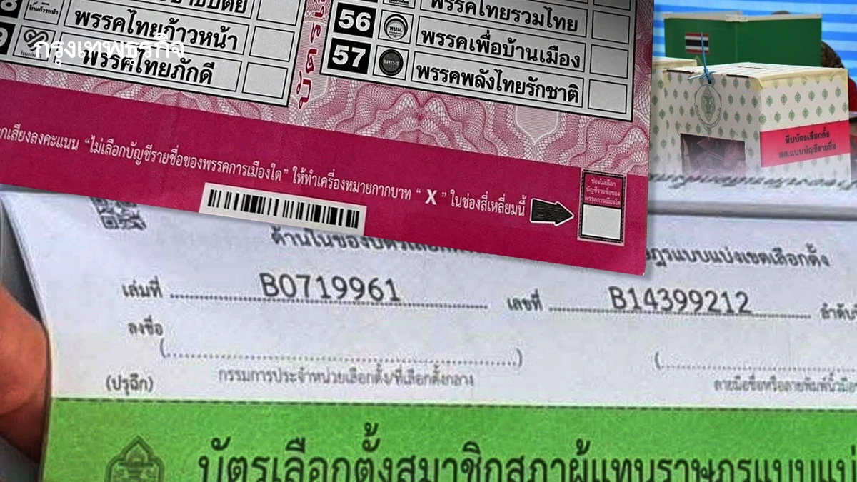 กกต.เลื่อนแจงปมคิวอาร์โค้ด ผู้ตรวจขยายเวลา 3 วัน 27 ก.พ.ต้องถึงมือ