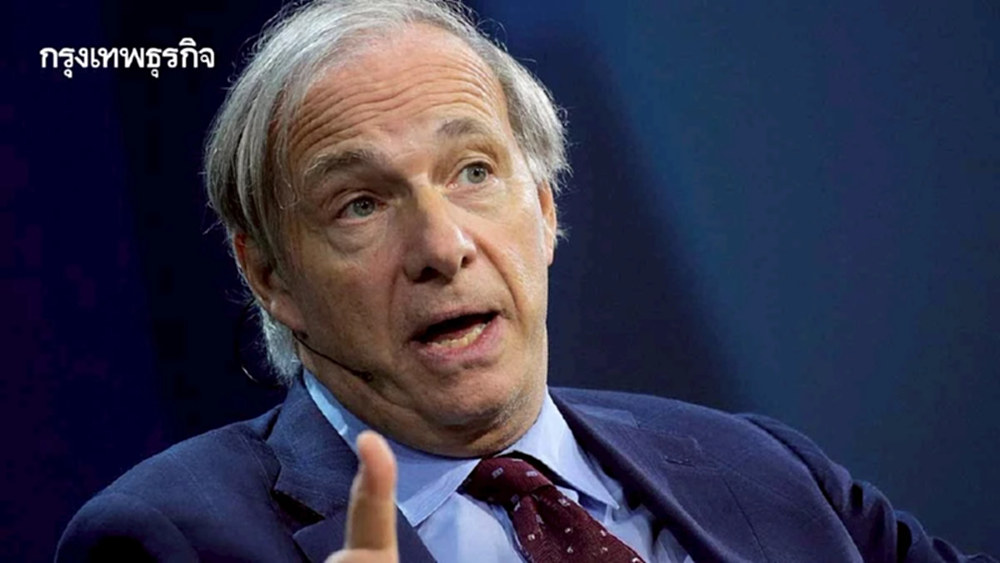 'เรย์ ดาลิโอ' เตือน โลกกำลังอยู่บนปากเหว 'สงครามเงินทุน'