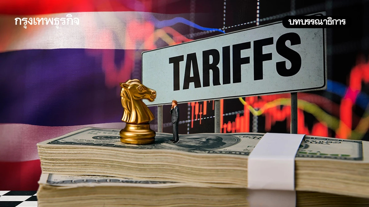 เกมภาษี 15% ทรัมป์บททดสอบใหม่ ‘ศก.ไทย’
