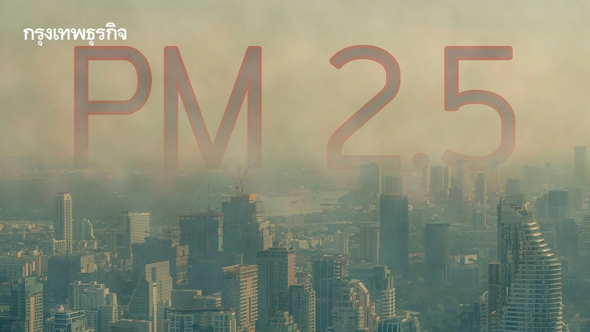 19 จังหวัด PM2.5 เกินมาตรฐาน อีสานวิกฤต-เหนือเฝ้าระวัง 27 ก.พ. นี้