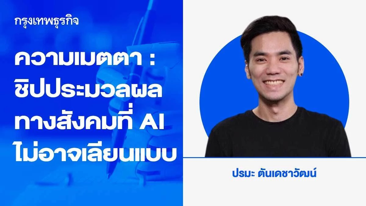 Jensen Huang กับเสื้อหนังตัวเก่ง: เมื่อ ความเมตตา คือชิปประมวลผลที่ทรงพลังที่สุดในยุค AI