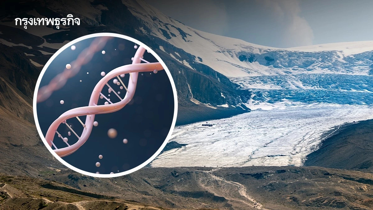 ธารน้ำแข็งละลาย ปล่อย ‘เชื้อดื้อยาโบราณ’ ลงแหล่งน้ำ-เข้าสู่ระบบนิเวศ กระทบคนนับล้าน