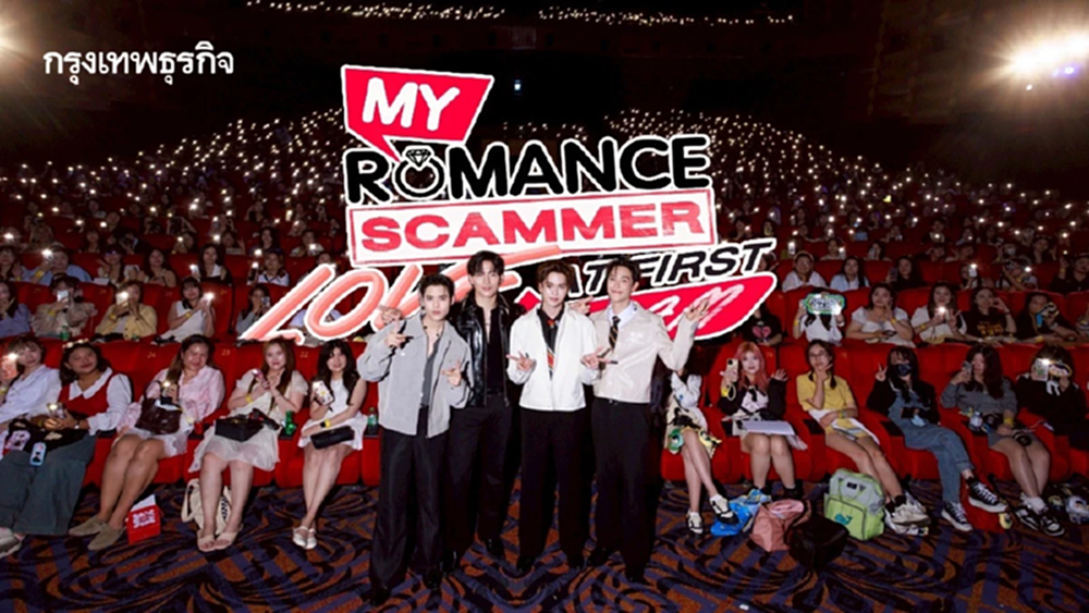 ‘จูเนียร์-มาร์ค-โอห์ม-ปูน’ นำทีมดูซีรีส์ตอนแรก ในงาน ‘My Romance Scammer : Love at First Scam’